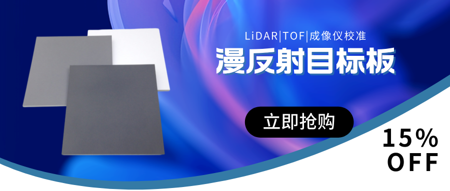 限时促销-15% OFF  Permaflect漫反射板